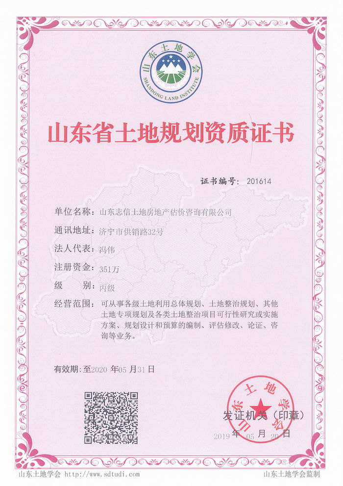 爱游戏官网(中国)APP·官方网站省土地规划资质证书
